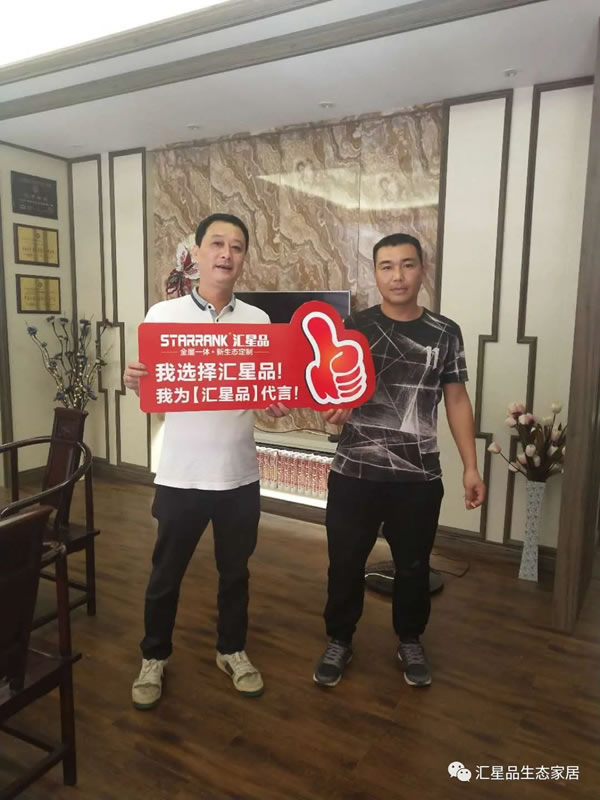 心懷感恩，與夢同行，有你們，匯星品全屋一體新生態(tài)定制更精彩！