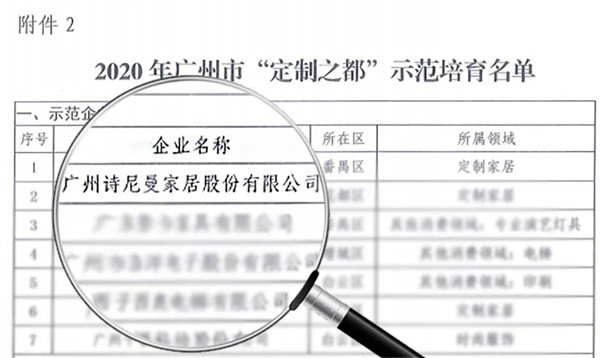 詩(shī)尼曼全屋定制榮獲“發(fā)明創(chuàng)業(yè)獎(jiǎng)·項(xiàng)目獎(jiǎng)”銀獎(jiǎng)