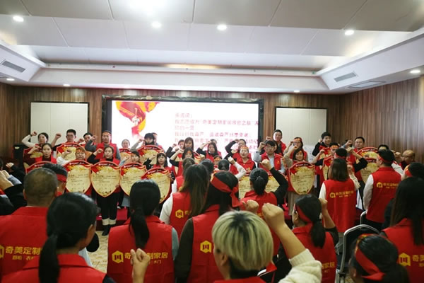 奇美定制家居：全力沖刺年終收官戰(zhàn)