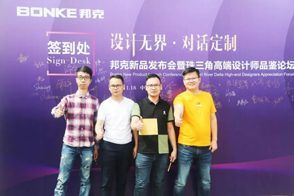 邦克新品發(fā)布會暨珠三角高端設計師品鑒論壇圓滿落幕！
