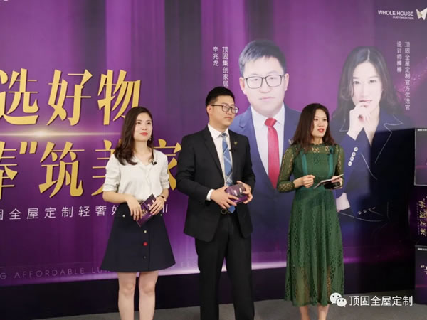 頂固全屋定制輕奢好物節(jié)II圓滿收官