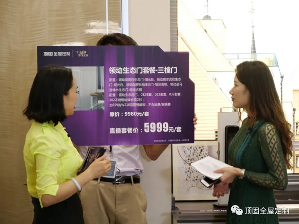 頂固全屋定制輕奢好物節(jié)II圓滿收官