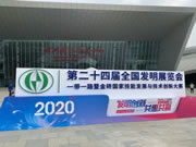 第二十四屆全國(guó)發(fā)明展覽會(huì)：詩(shī)尼曼首秀先進(jìn)家居技術(shù)，榮獲“發(fā)明創(chuàng)業(yè)獎(jiǎng)·項(xiàng)目獎(jiǎng)”銀獎(jiǎng)