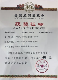 第二十四屆全國發(fā)明展覽會：詩尼曼首秀先進家居技術，榮獲“發(fā)明創(chuàng)業(yè)獎·項目獎”銀獎