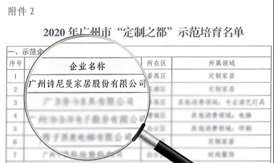 第二十四屆全國發(fā)明展覽會：詩尼曼首秀先進家居技術，榮獲“發(fā)明創(chuàng)業(yè)獎·項目獎”銀獎