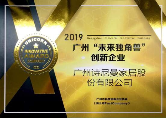 第二十四屆全國發(fā)明展覽會：詩尼曼首秀先進家居技術，榮獲“發(fā)明創(chuàng)業(yè)獎·項目獎”銀獎
