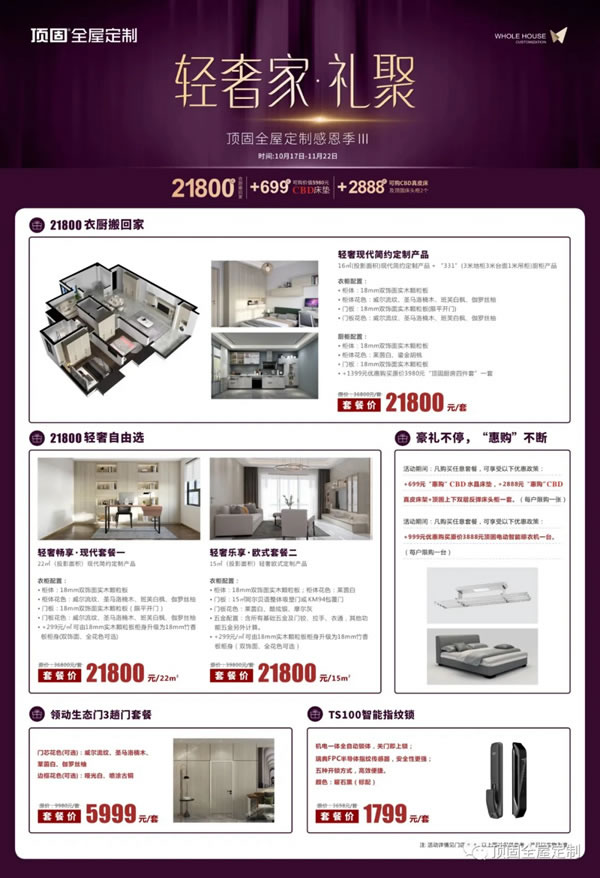 輕奢家·禮聚 與頂固全屋定制共筑精致生活之美
