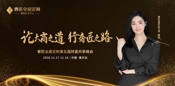奢匠全屋定制第五屆財(cái)富共享峰會(huì)簽約33組！