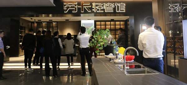 勞卡全屋定制輕奢館發(fā)布