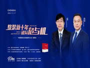 AI家居首場(chǎng)整裝落地論壇活動(dòng) ＆ 成都首秀