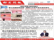 邦元名匠董事長(zhǎng)辛大安當(dāng)選佛山市鄱陽(yáng)商會(huì)會(huì)長(zhǎng)