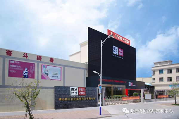 邦元名匠董事長辛大安當(dāng)選佛山市鄱陽商會會長