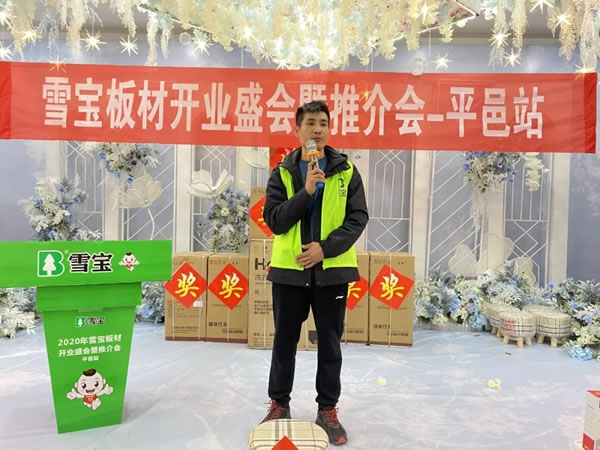 雪寶平邑優(yōu)裝旗艦店開業(yè)盛典暨推介會圓滿主辦