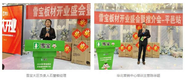 雪寶平邑優(yōu)裝旗艦店開業(yè)盛典暨推介會圓滿主辦