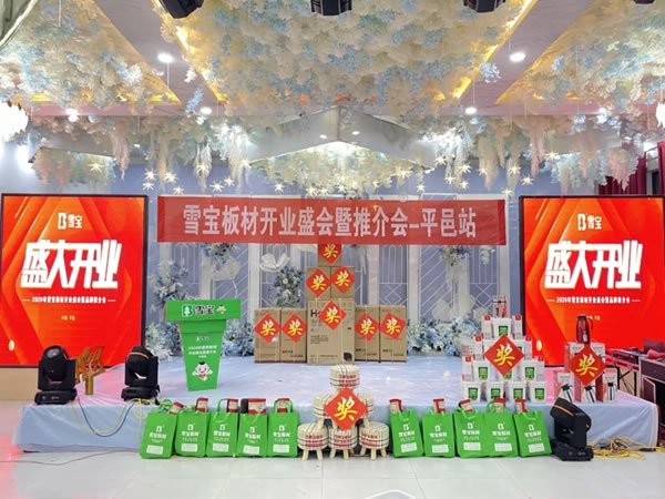 雪寶平邑優(yōu)裝旗艦店開業(yè)盛典暨推介會圓滿主辦