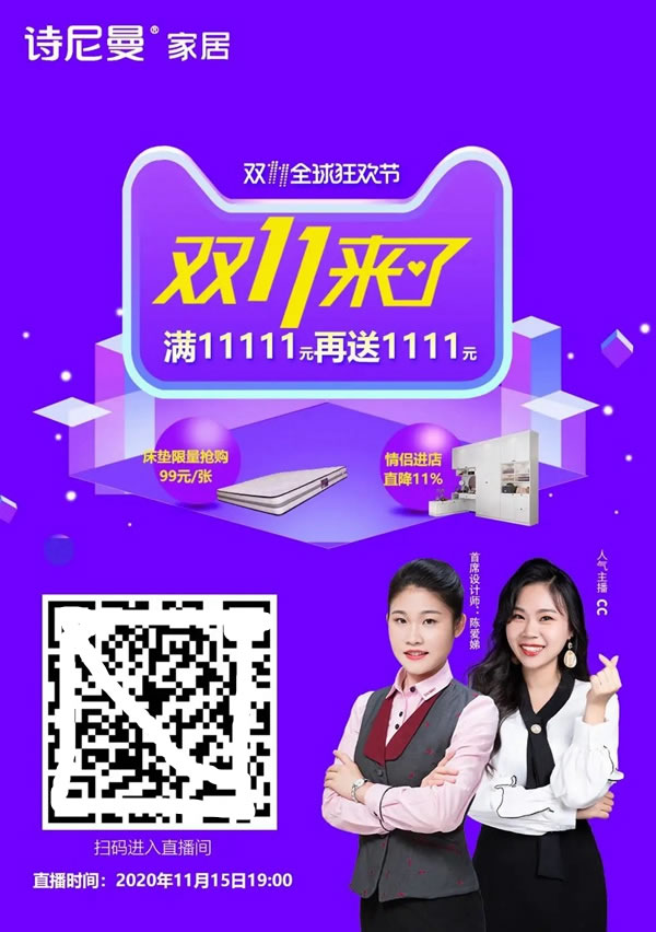 詩(shī)尼曼全屋定制西南大區(qū)雙11省級(jí)聯(lián)動(dòng)活動(dòng)大獲成功