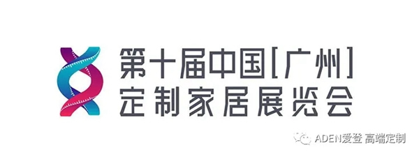 重磅消息！愛登高端定制簽約第十屆中國（廣州）定制家居展！