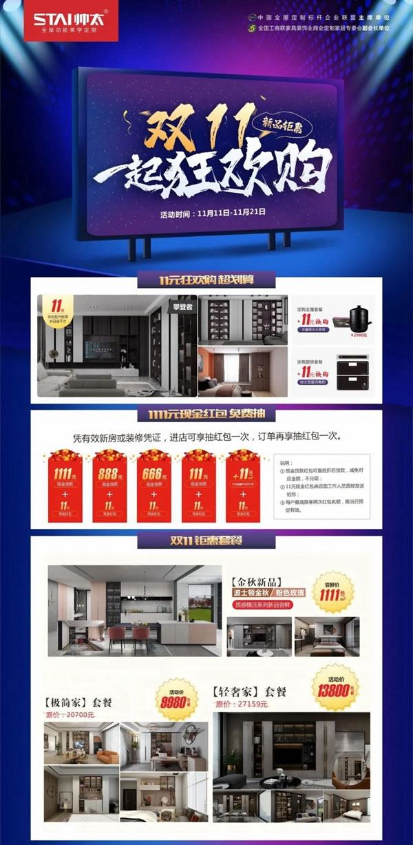 帥太全屋定制6大風(fēng)格效果圖，有你喜歡的嗎？