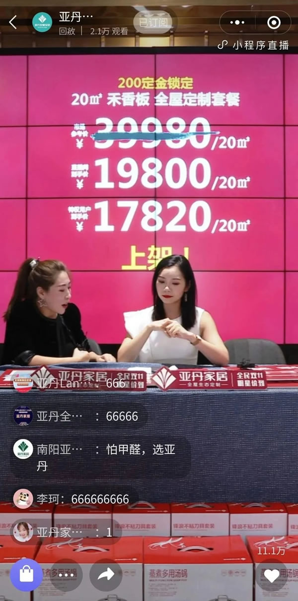 陶大宇空降亞丹家居直播間，瘋狂打call，引爆人氣