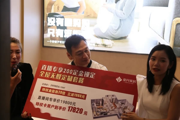 陶大宇空降亞丹家居直播間，瘋狂打call，引爆人氣