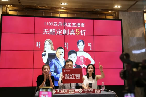 陶大宇空降亞丹家居直播間，瘋狂打call，引爆人氣