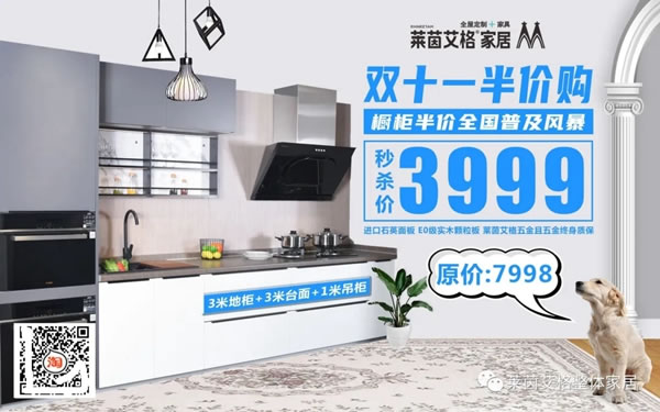 萊茵艾格家居：百變廚房，哪款才是你的菜？