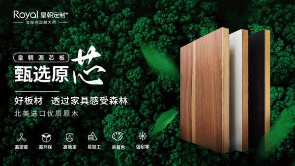 匠心智造丨皇朝定制+助力打造中國定制名片