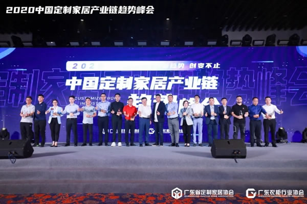 圖特新品閃耀2020中國(guó)定制家居產(chǎn)業(yè)鏈趨勢(shì)峰會(huì)