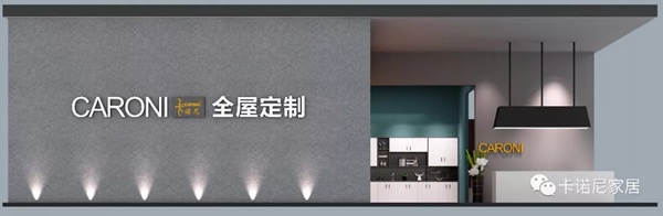 卡諾尼定制衣柜：一個(gè)人的生活也要舒心而自由