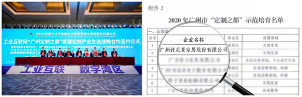 以信息化科技賦能，詩尼曼助力打造廣州“全球定制之都”新名片