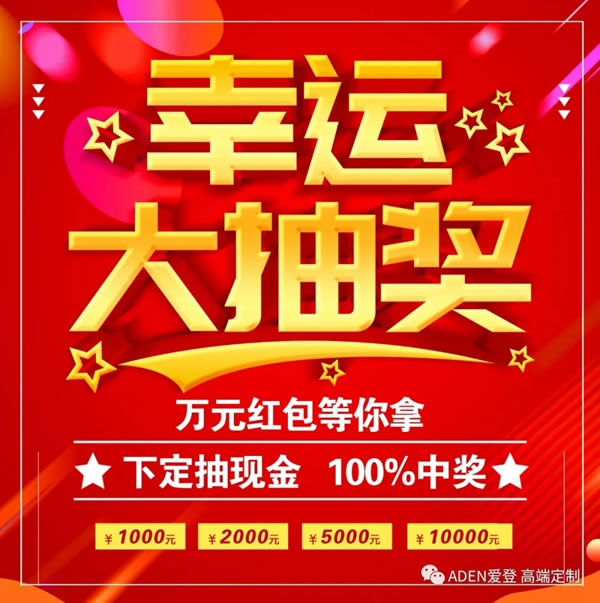 愛登高端定制雙11促銷活動，線下也瘋狂