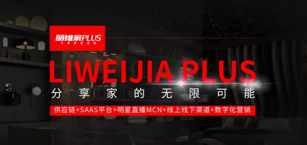 北京燃氣＆麗維家全屋定制攜手 合作共贏
