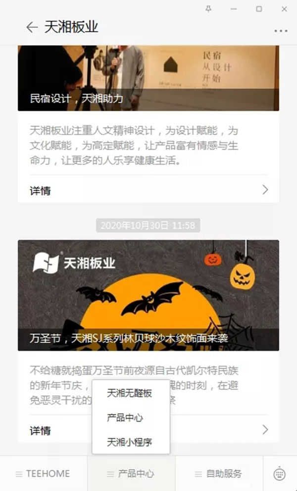 天湘板業(yè)線上體驗(yàn)再次升級(jí)