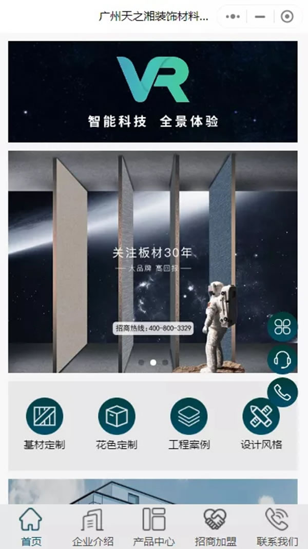 天湘板業(yè)線上體驗(yàn)再次升級(jí)