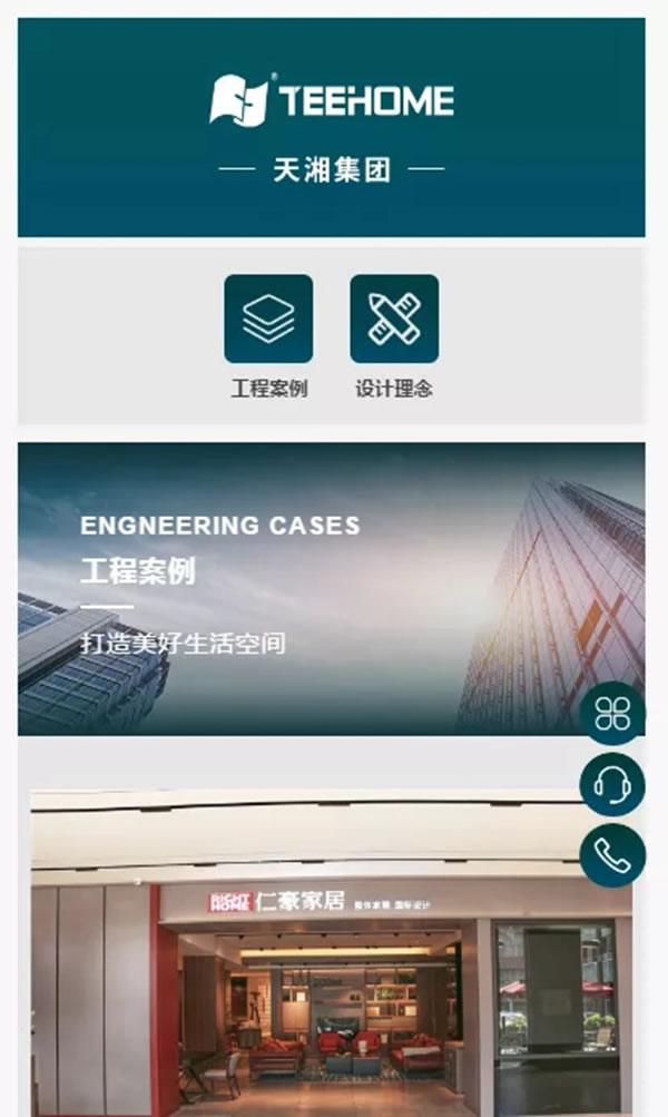 天湘板業(yè)線上體驗(yàn)再次升級(jí)