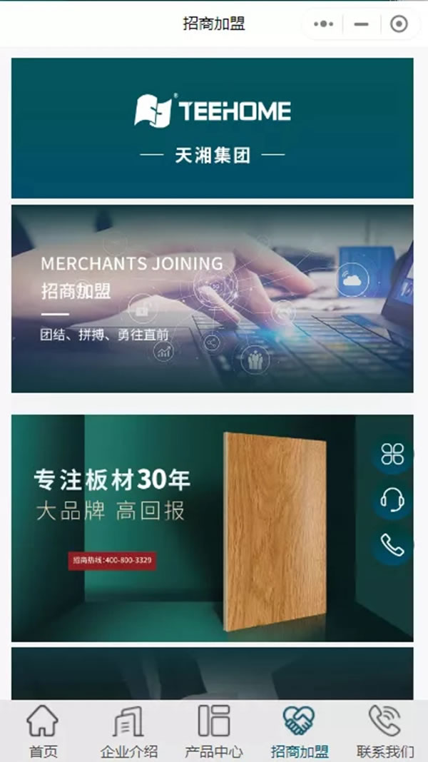 天湘板業(yè)線上體驗(yàn)再次升級(jí)