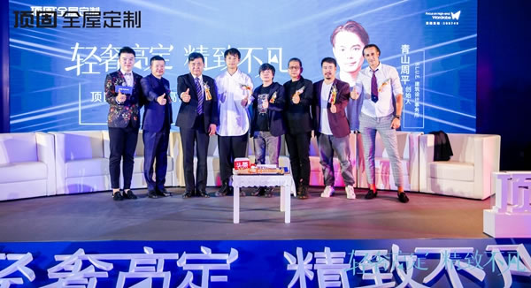 輕奢高定，精致不凡：頂固全屋定制高定設計發(fā)布論壇暨深圳旗艦家居館開業(yè)典禮圓滿舉行