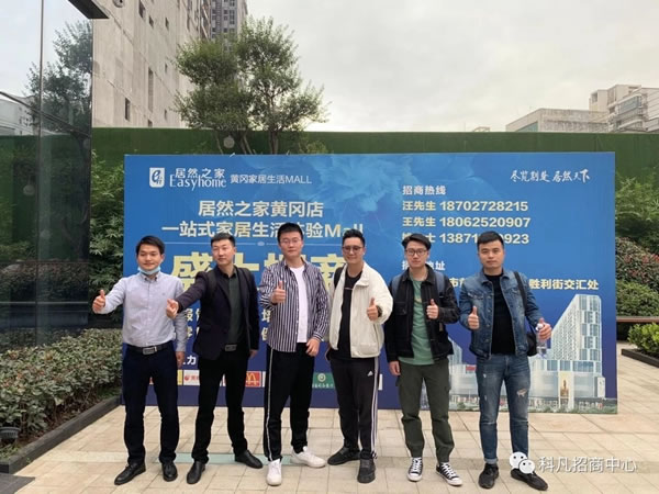 TOP家居聯(lián)盟湖北招商落地項(xiàng)目開啟 科凡“打卡”正火熱