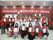 邦元名匠商學(xué)院第46期2+1精英訓(xùn)練營(yíng)圓滿(mǎn)結(jié)束