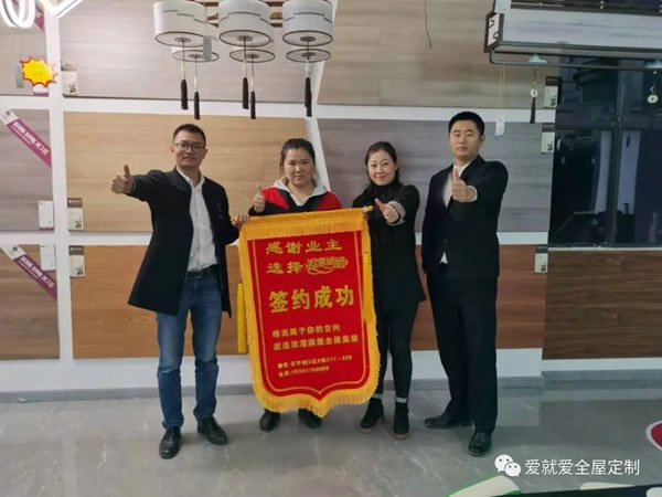愛就愛全屋定制幫扶不斷簽約不停