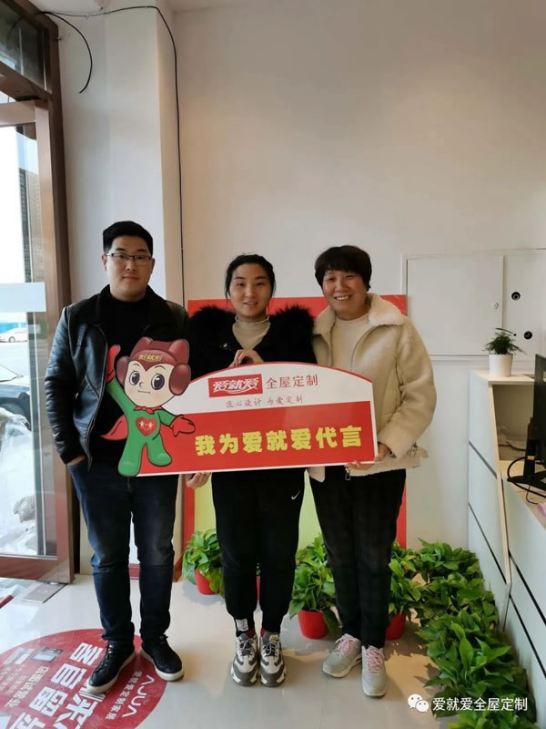 愛就愛全屋定制幫扶不斷簽約不停