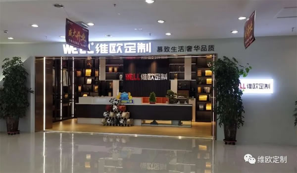 維歐定制各新店正式開業(yè)