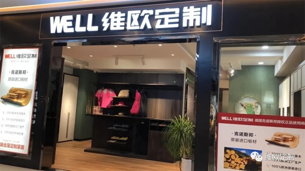 維歐定制各新店正式開業(yè)