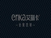 艾瑞卡全屋定制拎包入住樣板間火熱征集中