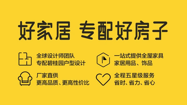 艾瑞卡全屋定制拎包入住樣板間火熱征集中