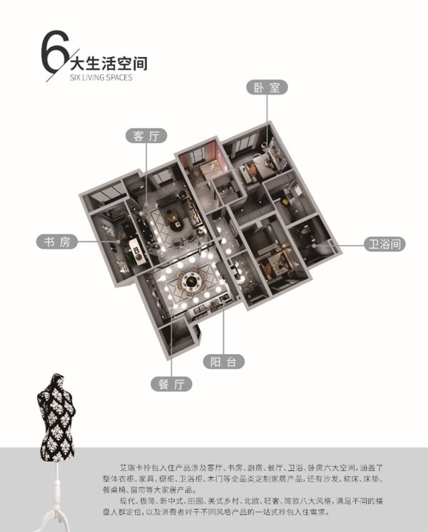 艾瑞卡全屋定制拎包入住樣板間火熱征集中