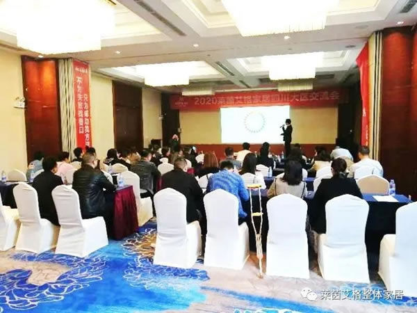 萊茵艾格家居2020四川大區(qū)交流會(huì)圓滿舉行