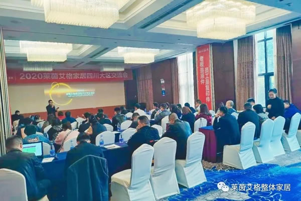 萊茵艾格家居2020四川大區(qū)交流會(huì)圓滿舉行