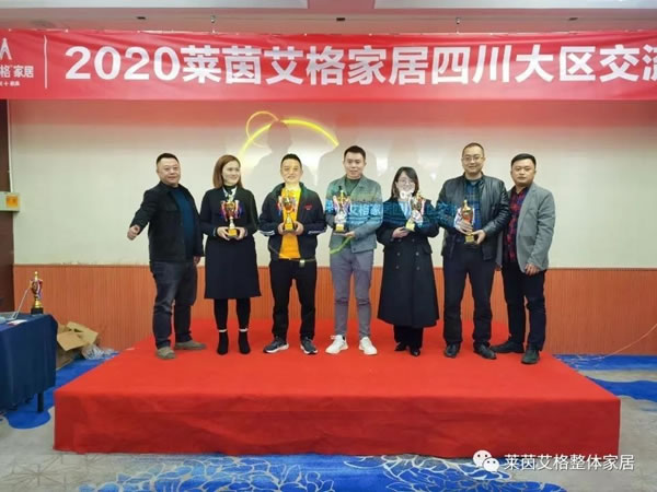 萊茵艾格家居2020四川大區(qū)交流會(huì)圓滿舉行