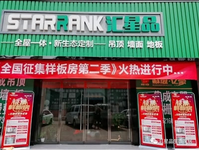 匯星品全屋一體新生態(tài)定制年度杰出代表